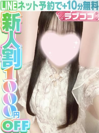 栄のデリヘル「ラブココ」白川しお(60分13千円)(19)のプロフィール写真