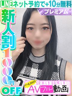 胡蝶せりな(60分15千円）