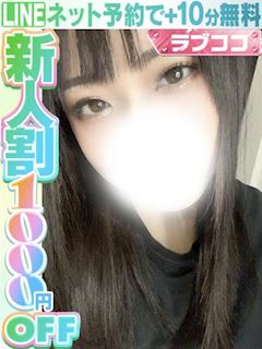 大城らみ(60分14千円)