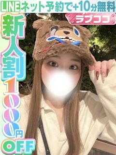 若葉こはる(60分13千円)