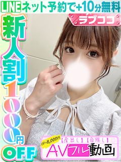 小糸まりん(60分14千円)