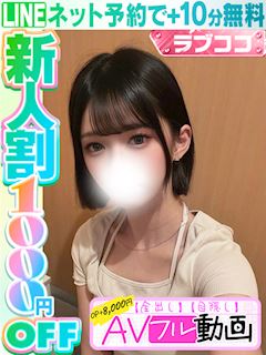 永野つみき(60分13千円)