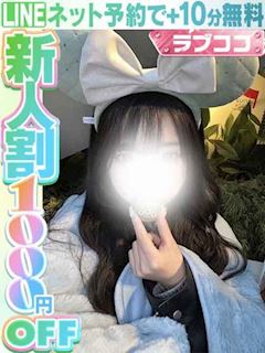 めいめ(60分14千円)