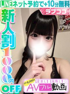 御伽もゆ(60分13千円)