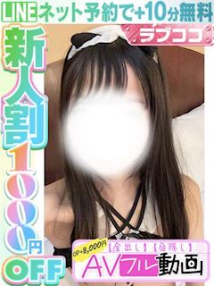 河村ゆな(60分14千円）