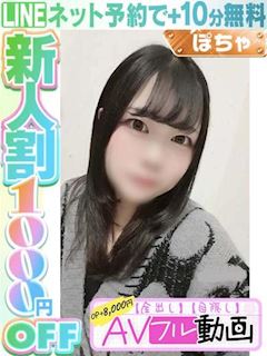 西原きほ(60分11千円)