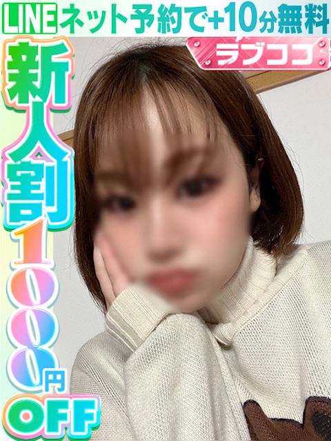 栄のデリヘル「ラブココ」安藤しあ(60分13千円)(23)のプロフィール写真