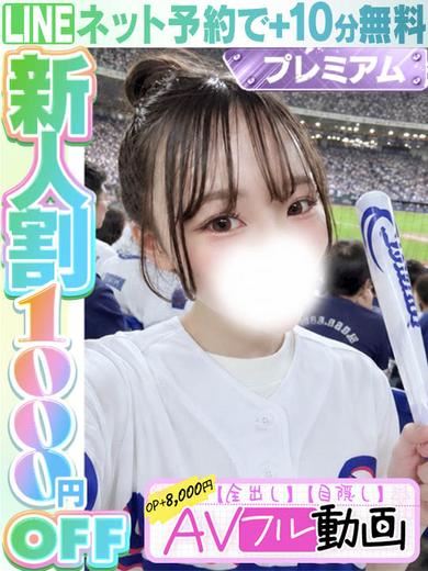 栄のデリヘル「ラブココ」九条はづき(60分18千円)(18)のプロフィール写真