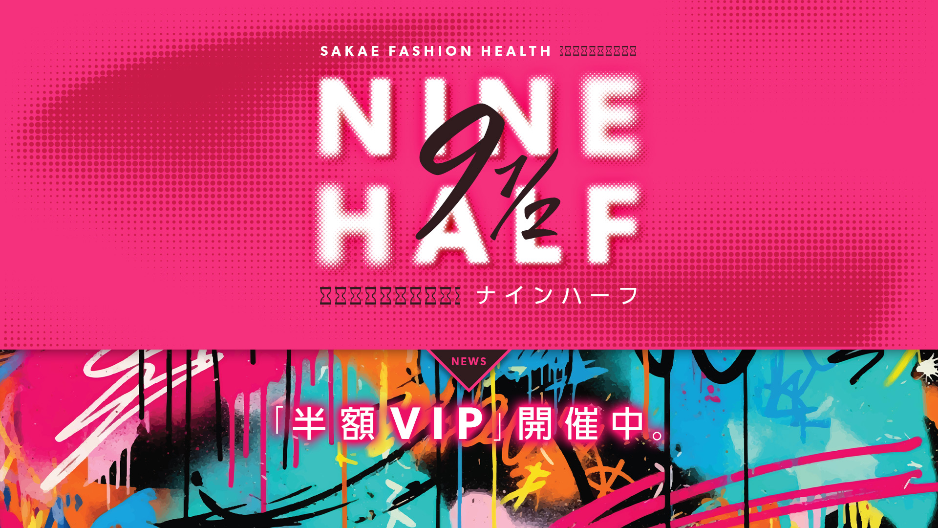 ナインハーフ｜ヘッダー画像1枚目