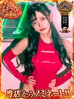 名古屋M性感 ルーフ倶楽部 かんな