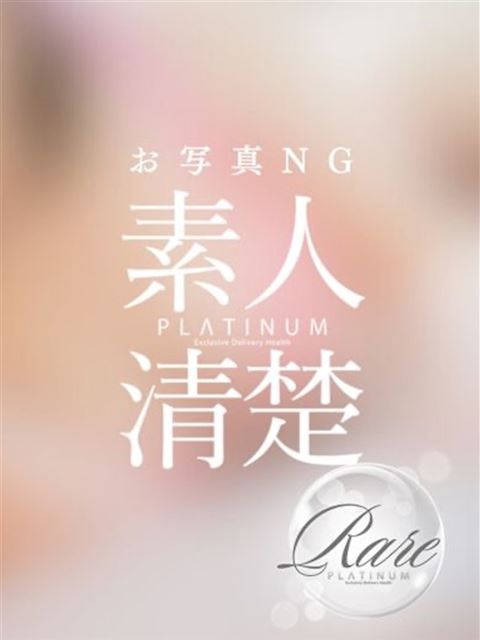 清楚系美女専門店PLATINUMプラチナム四日市店 えり
