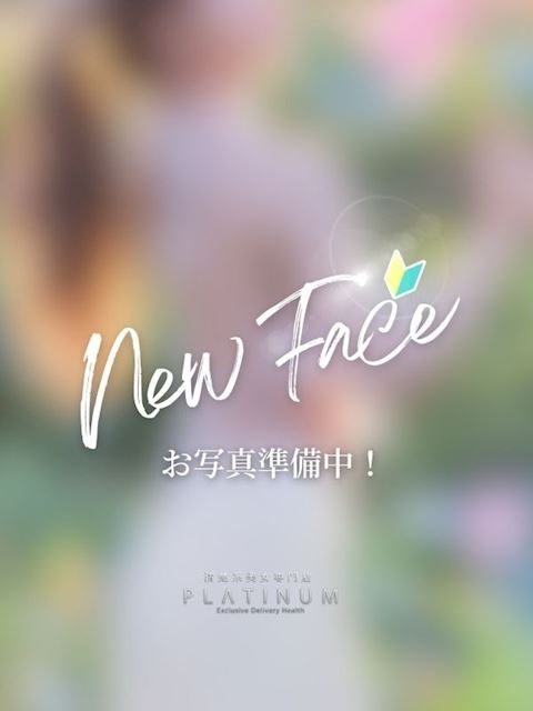四日市のデリヘル「清楚系美女専門店PLATINUMプラチナム四日市店」せりな(21)のプロフィール写真