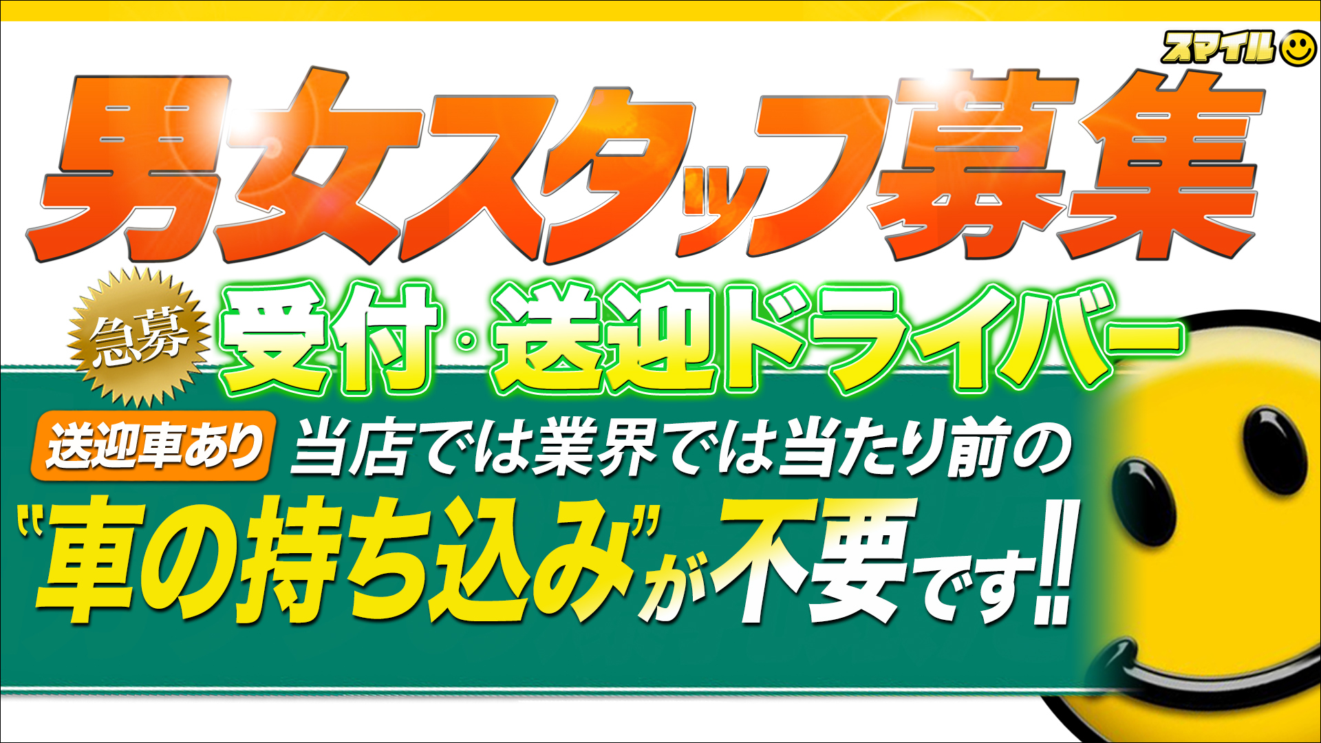 smile(スマイル) 豊橋店｜ヘッダー画像4枚目