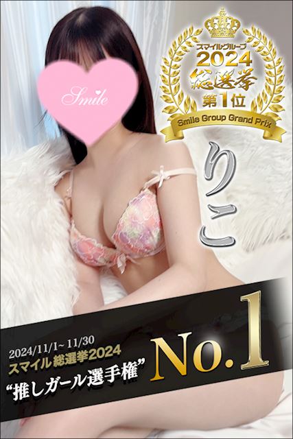 豊橋のデリヘル「smile(スマイル) 豊橋店」りこ(21)のプロフィール写真