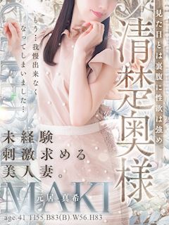 元居 真希