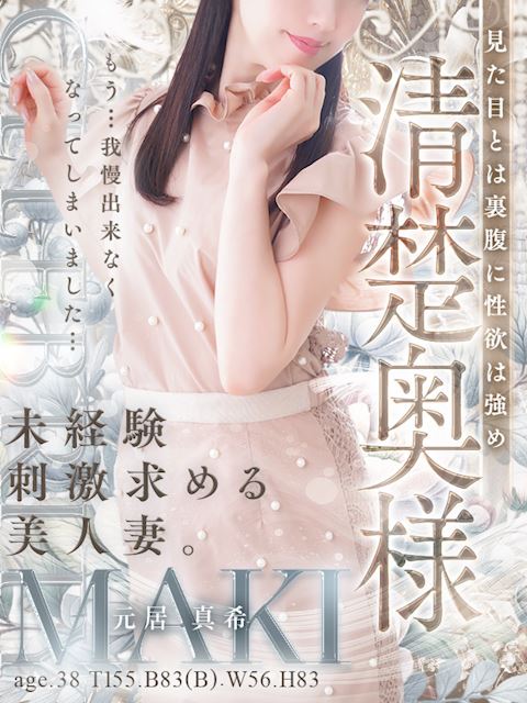 新栄・東新町の人妻・熟女デリヘル「人妻セレブ宮殿 名古屋」元居 真希(38)のプロフィール写真