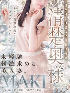 元居 真希