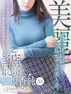 君坂 香純