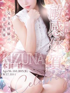 本田 絆