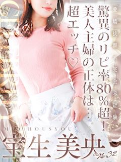 宝生 美央