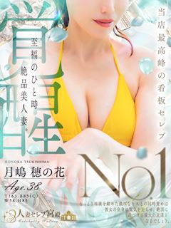 月嶋 穂の花
