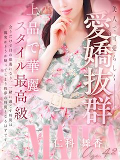 仁科 舞香