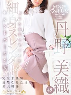 丹野 美織
