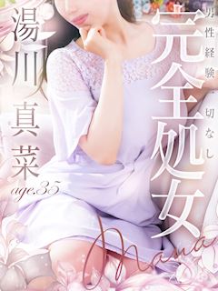 湯川 真菜