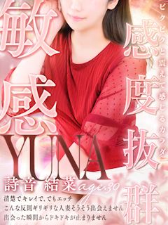 詩音 結菜