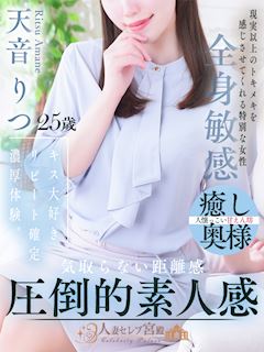 天音 りつ