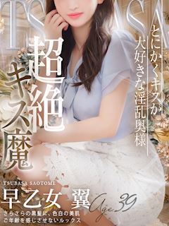 早乙女 翼