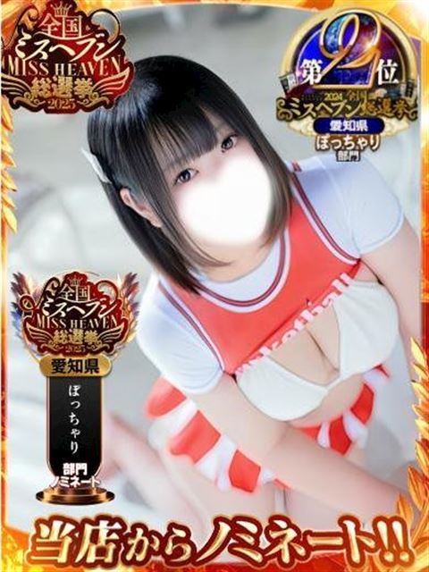 栄のぽっちゃりデリヘル「P-STYLE」あやせ♡鉄板大当たり確定美女(22)のプロフィール写真