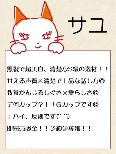 名古屋駅のヘルス「マネキン」サユ【名駅店】　(24)のプロフィール写真