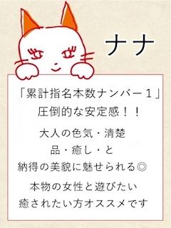 ナナ【名駅店】 　