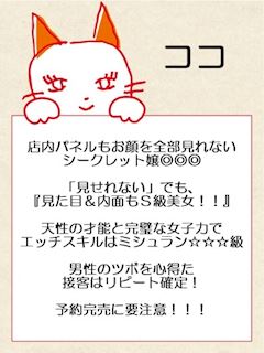 ココ【名駅店】 