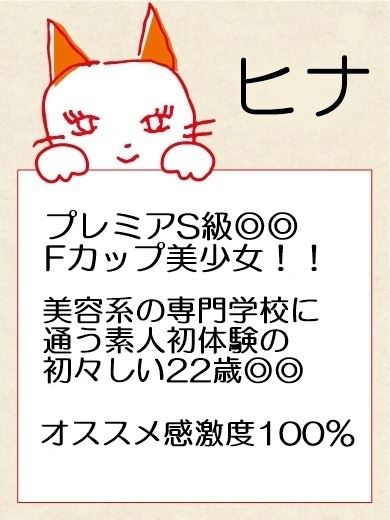 名古屋駅のヘルス「マネキン」ヒナ【名駅店】 (23)のプロフィール写真