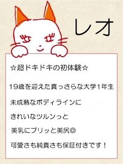 レオ【名駅店】