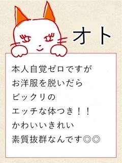 オト【名駅店】