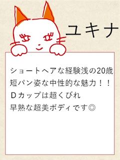 【ユキナ】8月1日体験です。