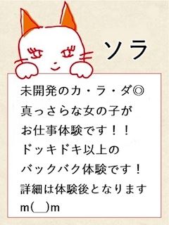 【ソラ】10月18日体験です。