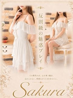さくら