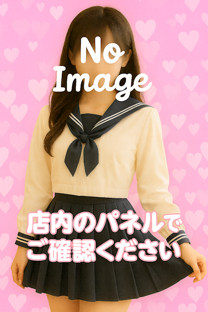 名古屋駅のヘルス「セーラー’ズ名駅」ゆめ＠ドキドキ妹系少女体験入学中♡(20)のプロフィール写真