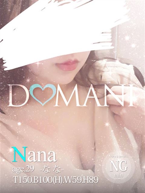 中村・大門のソープ「ドマーニ」なな(29)のプロフィール写真