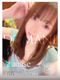 ななせ