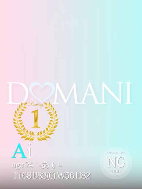 中村・大門のソープ「ドマーニ」あい(23)のプロフィール写真