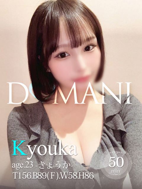 中村・大門のソープ「ドマーニ」きょうか(23)のプロフィール写真