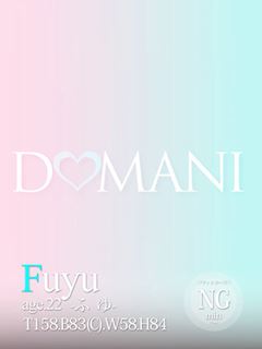 ふゆ