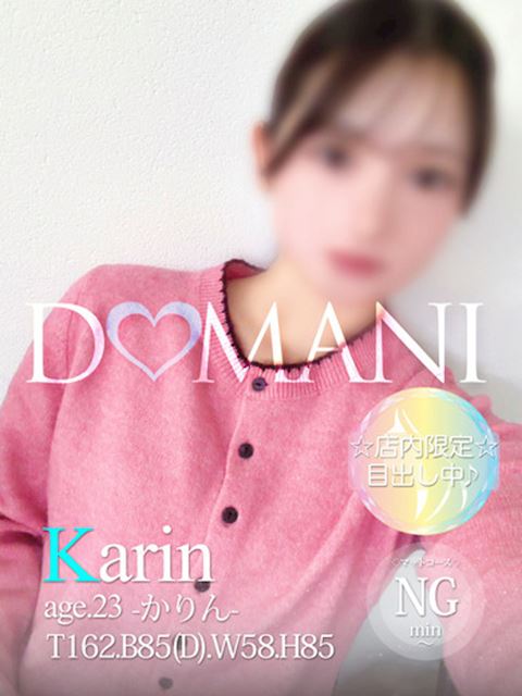 中村・大門のソープ「ドマーニ」かりん(23)のプロフィール写真