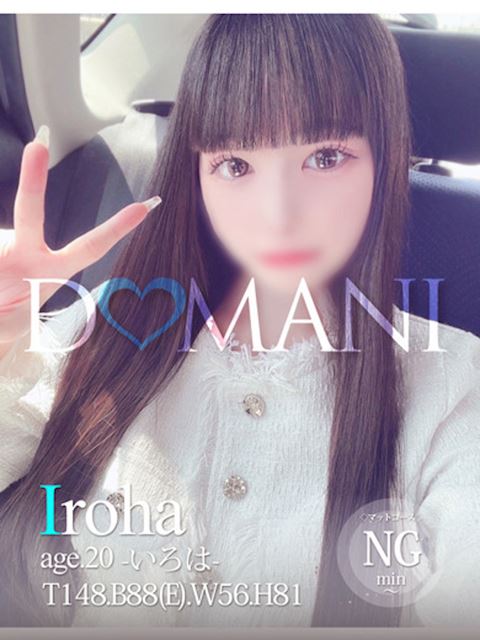 中村・大門のソープ「ドマーニ」いろは(20)のプロフィール写真