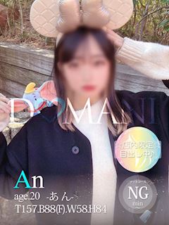 あん